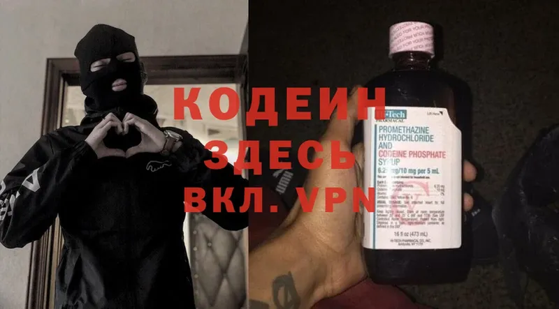 Кодеин Purple Drank Ступино